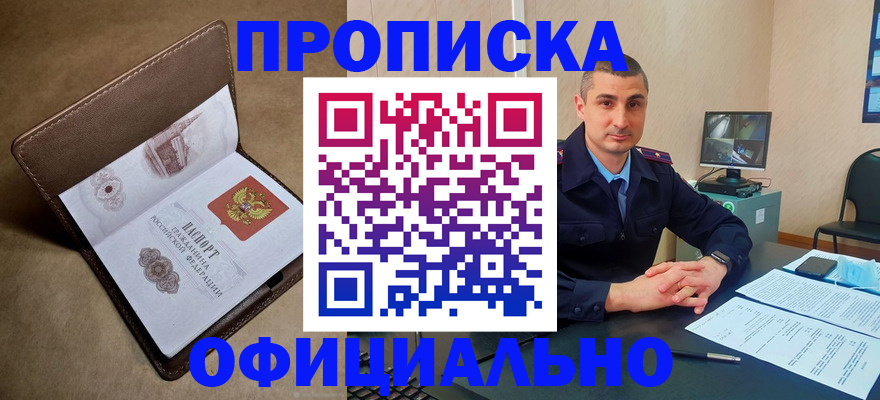 временная регистрация в квартире в Саяногорске