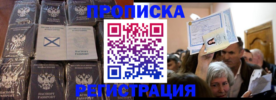 прописка ребенка в Саяногорске